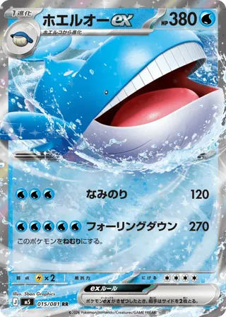 Wailord ex - 015/081