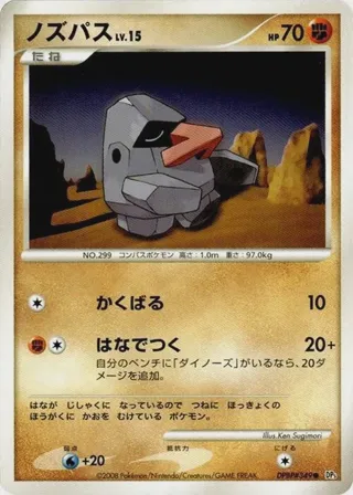 Nosepass