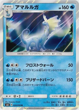 Aurorus - 024/094