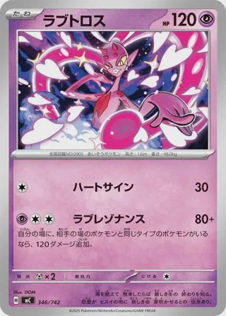 Enamorus