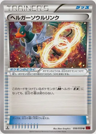 Houndoom Spirit Link