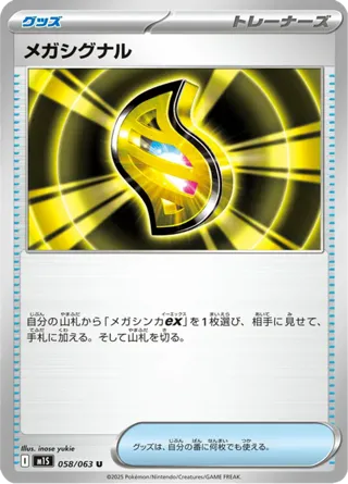 Mega Signal