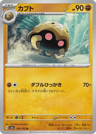Kabuto (Master Ball Pattern)