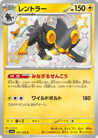 Luxray - 242/190
