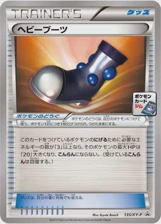 Heavy Boots - 135/XY-P