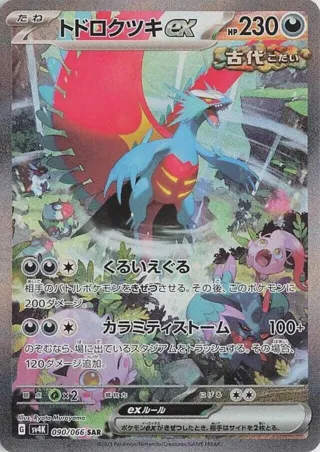 Roaring Moon ex - 090/066