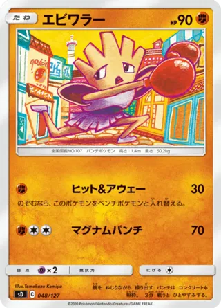 Hitmonchan