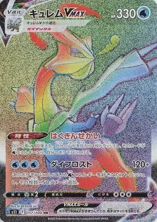 Kyurem VMAX - 117/100