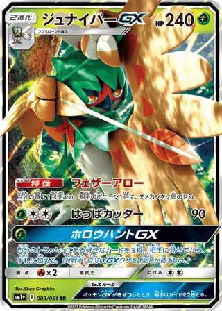 Decidueye GX - 003/051