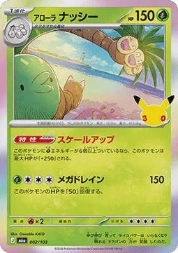 Alolan Exeggutor