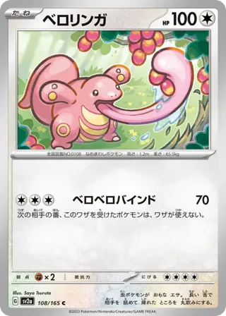 Lickitung (Master Ball Pattern)