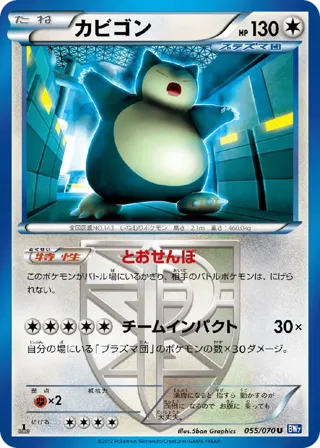 Snorlax (Team Plasma)
