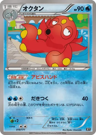 Octillery (Mirror Holofoil)