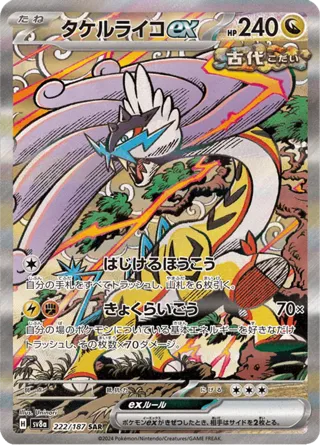 Raging Bolt ex - 222/187