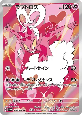 Enamorus - 074/066