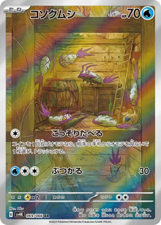 Wimpod - 069/066