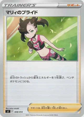 Marnie's Pride
