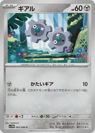 Klink - 065/086