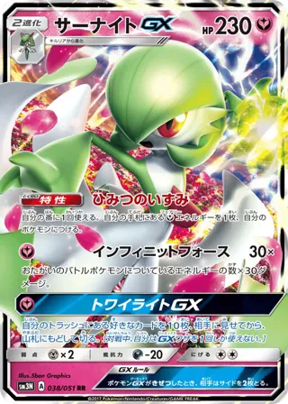 Gardevoir GX - 038/051