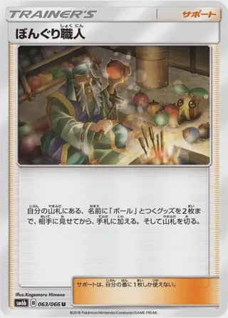 Apricorn Maker - 063/066