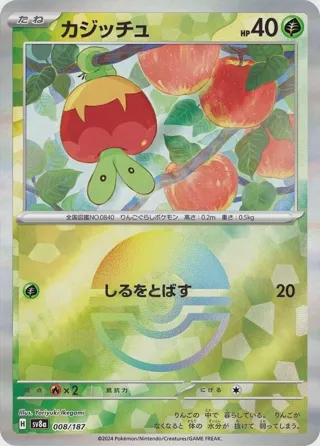 Applin (Mirror Foil)