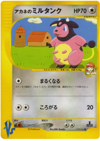 Whitney's Miltank
