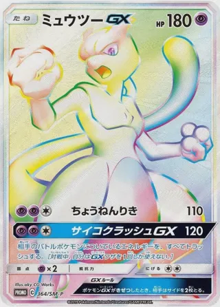 Mewtwo GX - 364/SM-P
