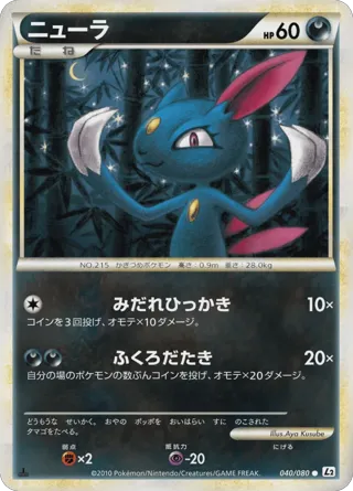 Sneasel (Reverse Holofoil)