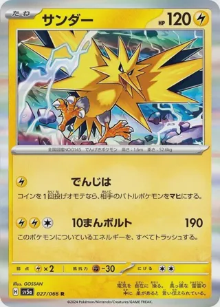 Zapdos