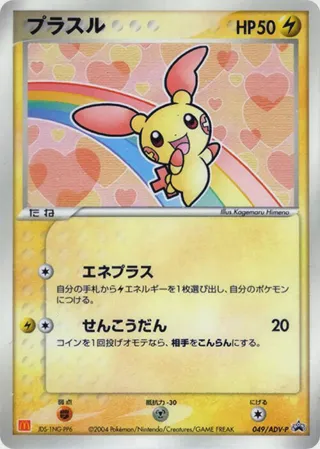 Plusle - 049/ADV-P
