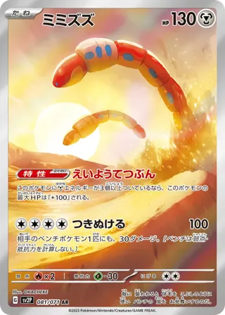 Orthworm - 081/071