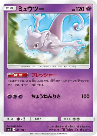 Mewtwo