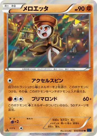 Meloetta