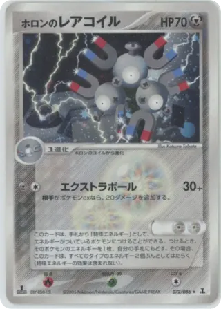 Holon's Magneton