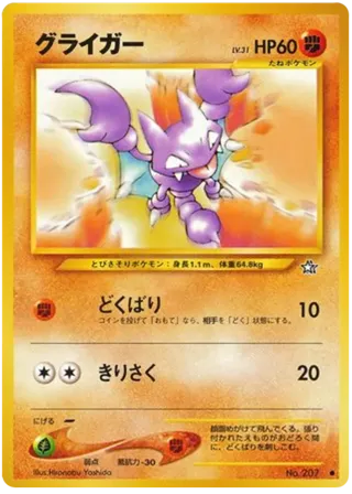 Gligar