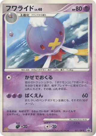 Drifblim - 031/DP-P