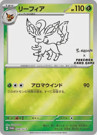 Leafeon - 068/SV-P