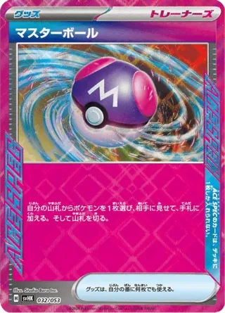 Master Ball