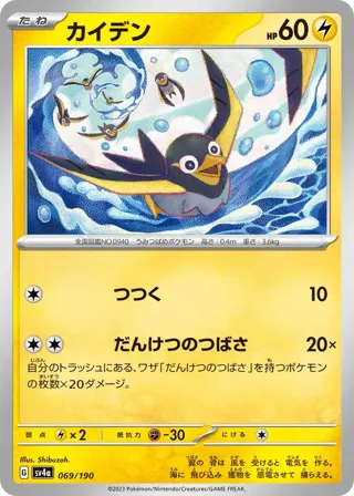 Wattrel - 069/190 (Mirror Holofoil)
