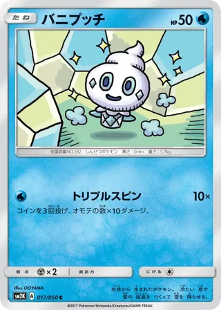 Vanillite