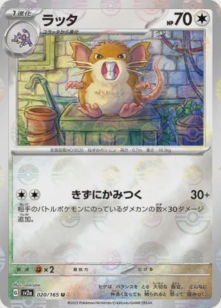Raticate (Poke Ball Pattern)