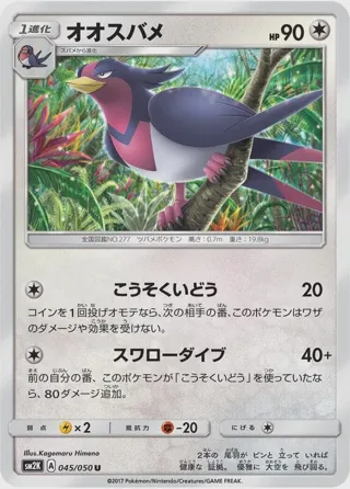 Swellow