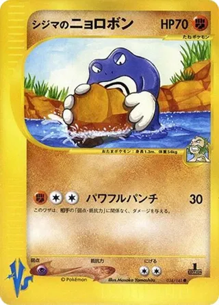 Chuck's Poliwrath