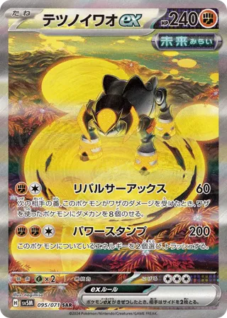Iron Boulder ex - 095/071