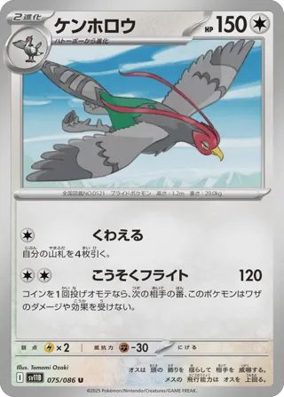 Unfezant - 075/086 (Master Ball Pattern)