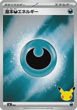 Basic Darkness Energy