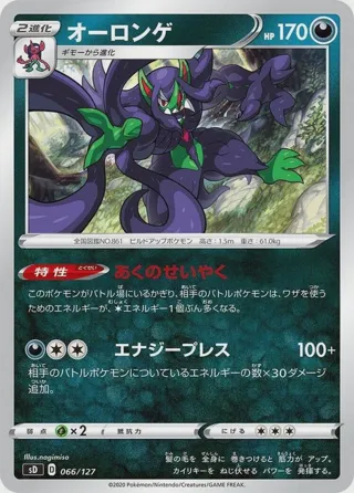 Grimmsnarl
