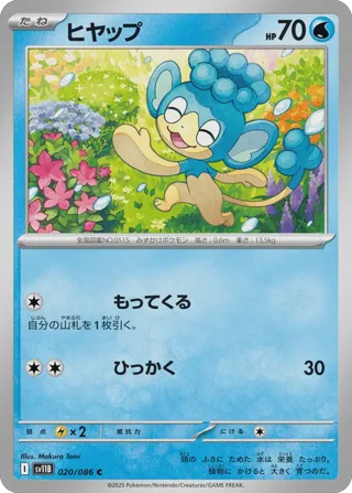 Panpour - 020/086 (Master Ball Pattern)