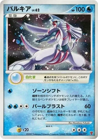 Palkia