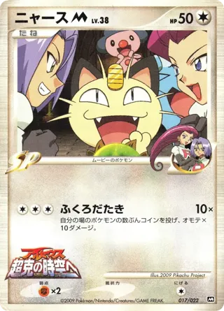 Meowth M